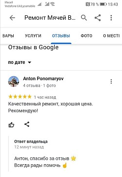 Отзывы ремонт мячей